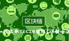 Tokenim钱包如何收取TRC20转