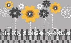全面解析Tokenim钱包监测报