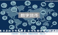 2023年最佳虚拟币钱包推荐