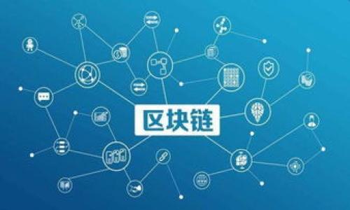 

bbb解决OK钱包卖币卖不出去问题的全面指南/bbb

关键词

OK钱包, 卖币, 卖不出去, 数字货币, 钱包问题/guanjianci

详细介绍

随着数字货币的迅猛发展，越来越多的人选择了使用数字钱包来进行交易和存储。OK钱包作为一款知名的数字钱包，在市场上也饱受关注。然而，有些用户在使用OK钱包时，遇到了一些困难，比如卖币卖不出去。这种情况可能会让许多用户感到困惑与无助。在本篇文章中，我们将详细探讨这个问题，并提供一些解决方案和建议，帮助您更好地使用OK钱包。

首先，我们需要了解为什么卖币会遇到困难。在数字货币交易中，有多个因素可能导致卖币失败。包括市场流动性不足、网络拥堵、交易费用未支付等问题。在深入剖析这些原因后，本文将回答用户最常见的相关问题，帮助解答在使用OK钱包时遇到的困惑。

一、卖币失败的主要原因
在日常的交易过程中，用户可能会遇到各种各样的卖币问题，比如卖不出去。以下是一些导致该问题的主要原因：

1. **市场流动性不足**：市场流动性是指在一定市场条件下，资产能够被买卖而不显著影响价格的能力。如果您在一个流动性较低的市场中操作，可能会导致您想要卖出的币没有买家，从而无法完成交易。相对而言，知名币种如比特币以及以太坊通常会有更好的流动性，而一些小市值币种就可能面临流动性问题。

2. **平台维护或故障**：在某些情况下，OK钱包可能会进行系统更新或故障维护。这会导致平台暂时无法交易，您自然无法完成卖币的操作。在这种情况下，您可以查看官方网站或社交媒体帐户，以确认是否存在系统问题。

3. **网络拥堵**：数字货币的交易依赖于区块链技术。当网络拥堵时，交易确认时间可能会变长，导致卖币操作延迟，甚至无法成功完成。许多用户在热门时段进行交易时，可能会遭遇此问题，尤其是在高收益的短期交易时期。

4. **交易费用未支付**：在某些交易中，尤其是涉及到智能合约或特殊交易模式时，交易费用未支付会导致交易无法完成。确保您在进行交易时，有足够的资产余量来支付必要的费率是十分重要的。

5. **安全问题**：如果您的账户存在潜在的安全问题，比如账号被盗或资金被冻结，您将无法进行出售操作。在选择交易或操作前，确保您账号的安全性，使用复杂密码并启用双重验证将有助于保护您的资金和交易。

二、怎么处理OK钱包卖币不出去的问题？
面对卖币不出去的情况，您可以采取一些措施来处理这个问题：

1. **检查市场流动性**：在您选择的交易对中，查看是否有足够的买入订单，如果没有，可以尝试调整卖出价格，等待市场恢复流动性。使用一些市场分析工具来分析流动性状况是更为明智的做法。

2. **等待系统维护结束**：如果您通过官方途径得知OK钱包正在维护，耐心等待系统恢复时所需的时间。通常，官方会在维护结束后发布通知，您可以跟踪该进度来重新发起交易。

3. **调整交易费用**：您可以查看当前网络的拥堵状况，适当提高交易费用是提高交易优先级的一种方法。这种操作可以有效减少确认交易所需的时间。

4. **确保您的账户安全**：定期检查您的账户是否有可疑交易，确保信息安全至关重要。如果发现可疑情况，请尽快更改账户密码，并联系平台客服进行处理。

5. **寻求客户支持的帮助**：如果您在卖币过程中仍旧面临问题，可以直接联系OK钱包的客户支持。他们可以根据您的具体情况提供帮助。通常，官方客服会在处理此类情况时提供有效的解答。

三、常见的FAQ（常见问答）
为了更全面地帮助用户体验，我们将列出5个相关问题，并给予详细解答，确保读者在使用OK钱包时能得到有价值的信息。

1. 没有买家，我该如何卖币？
在市场缺乏买家的情况下，用户可以考虑以下几个策略：

1. **调低价格**：为了吸引买家，您可以尝试适当降低出售价格。市场需求的提升可以增加您的售出机会。但要谨慎处理，以避免过度贬值自己的资产。

2. **使用其他交易所**：如果OK钱包上的流动性不足，您可以寻找其他交易平台，看看其他平台上是否有更好的买家。如果操作比较复杂，可以在多个钱包之间转移数字货币，但需要注意手续费和网络交易确认的时效。

3. **加入线上社区**：许多货币爱好者活跃在各种社区中，通过交流您可以找到潜在的买家。加入论坛、社交媒体群组，能够与其他用户分享经验，并有可能直接达成交易。

4. **观察市场趋势**：时常关注市场动态，若发现某些币种的趋势在上涨，可以等市场回暖时再尝试出售。

2. 卖币有什么风险？
卖币过程中存在一些潜在的风险：

1. **价格波动**：数字货币市场波动较大，卖出时价格未必与购买时相符。如果急于出手，可能会承受损失。

2. **安全性风险**：数字货币交易的平台安全性是必须关注的方面，账户的安全直接影响资产的安全。在选择平台时，用户应选取知名且具备良好信誉的平台。

3. **法律风险**：不同国家对数字货币的监管政策不同，用户须了解所处的位置法律风险，确保自身交易习惯不进入法律灰区。

3. OK钱包安全性如何？
OK钱包在安全性方面采取了一系列措施，如下：

1. **加密机制**：使用先进的加密技术，确保用户的私钥、交易信息等不被泄露。

2. **双重验证**：启用双重身份验证，增加账户被盗的难度。 这是保护账户的重要措施，应在每次登录时都执行。

3. **安全审计**：定期进行系统安全审计，确保没有漏洞和潜在风险。

4. 如何选择最佳的卖币时机？
选择最佳卖币时机应考虑市场情况，包括：

1. **市场趋势分析**：通过技术分析、宏观经济因素来判断市场走势，好的时机能让用户获得更高的收益。

2. **市场新闻**：对数字货币政策和相关新闻保持敏感，很多时候政策的变动对市场价格将产生直观的影响。

5. 如何保持OK钱包的正常使用？
为了保证OK钱包等数字钱包能够高效使用，用户可以采取以下措施：

1. **定期更新软件**：保持OK钱包的最新版本，获取新特性与安全补丁。

2. **备份私钥**：为了防止数据丢失，定期备份私钥到安全的地方。

3. **认真阅读使用手册**：了解钱包的各种功能，善用可提高使用效率的功能，避免使用中的误操作。

通过上述这些方式，您可以更好地了解OK钱包，并解决在使用过程中遇到的问题。如果您有更多的问题或是其他需求，请随时向我们提问。