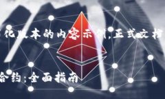 由于篇幅限制，以下是一