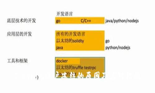 Tokenim账户冻结的原因及应对措施