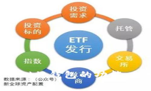 全方位解析:Ownbit钱包的功能、优势与使用技巧