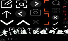 虚拟币钱包代充：安全、
