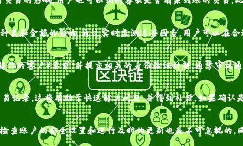 

jiaotie/jiaotie  
tokenim提币能量不足：解决方案解析  

tokenim, 提币, 能量不足, 加密货币, 数字资产/guanjianci

在当今数字货币兴起的时代，许多用户开始接触和使用各种加密货币平台。而在这些平台中，tokenim作为一款备受欢迎的加密钱包和交易平台，吸引了大量用户。然而，随着使用的深入，用户在提币时常常会遇到“提币能量不足”的问题，这让不少新手和老用户感到困惑。那么，什么是“提币能量不足”？我们应该如何应对这一问题呢？本文将对此进行深入的分析和探讨。

一、什么是tokenim及其提币功能
tokenim是一款功能强大的加密货币钱包，支持多种主流的数字资产交易。用户可以通过tokenim安全地存储、发送和接收各种加密货币。提币功能则是指用户将他在tokenim钱包中的币转移到其他钱包或平台上的过程。这一过程通常需要一些手续费和特定的能量值，以确保交易的安全和顺利进行。

二、什么是提币能量？
提币能量可以简单理解为用户在tokenim平台上进行提币所需的基础资源。具体而言，它通常涉及两个方面：账户的可用余额和系统规定的手续费。相较于常规的银行转账，加密货币的提币操作需要更多的技术支持和网络手续费，这就形成了所谓的提币能量不足的现象。

三、为什么会出现提币能量不足的问题？
提币能量不足的问题通常由以下几点原因导致：
ol
li账户余额不足：这是最常见的原因之一。如果用户的tokenim账户中没有足够的币，便无法进行提币操作。这种情况下，用户需要先充值或赚取更多的货币。/li
li手续费变化：加密货币的网络手续费会因网络拥堵而发生变化，有时候在进行提币时所需支付的手续费会突然增高，导致用户以为他们有足够的余额可提，但因为手续费的缘故，其实已经不足以覆盖这个费用。/li
li系统限制：根据tokenim的交易规则，平台可能会设置每日或每次提币的额度限制，如果超过了这个限制，用户也会遇到提币能量不足的问题。/li
li技术故障：在个别情况下，tokenim的系统可能会出现故障，从而导致用户在正常情况下也无法进行提币，即使他们的余额足够。/li
li安全验证问题：在一些情况下，为了确保用户的资金安全，tokenim还可能要求用户进行额外的安全验证，例如两步认证等，未完成这些认证的用户也无法进行提币。/li
/ol

四、应对提币能量不足问题的方法
针对提币能量不足的问题，用户可以采取以下几种解决方法：
ol
li检查账户余额：首先，用户需要确认自己的tokenim账户中是否有足够的余额。如果余额不足，唯一的办法就是充值或进行其他交易来增加余额。/li
li了解手续费变化：用户应时刻关注平台的手续费信息，了解其可能的波动，合理规划提币时机，以免因手续费问题造成提币失败。/li
li了解提币限制：用户需要了解tokenim平台的提币规则，包括每日提币限额和手续费问题，避免由于超过限额而导致提币失败。/li
li及时联系客服：如果发现提币能量不足的情况非正常，可以联系tokenim的客服进行咨询，看是否由于系统故障或其他原因导致的。/li
li进行安全设置：遵循平台的安全提示，及时完成账户的所有安全验证，以确保顺利进行提币。/li
/ol

五、提币时遇到问题可以问什么？
当用户在提币时遇到问题时，可以从以下几个方面进行提问：

1. 我的账户余额为什么不够？
针对这个问题，用户需要仔细核对tokenim中的账户余额，确认是否足够覆盖提币的需求。此外，可以查看历史交易记录，分析当前余额是否受到其他已进行交易的影响。用户也可以询问客服是否有未到账的交易。此外，网络手续费的变化有时会让用户在实际操作时产生误解，一定要注意手续费的计算，这也是很常见导致余额不足的原因。

2. 提币手续费是如何计算的？
不同的加密货币会有不同的手续费标准，用户需要了解tokenim平台的关于手续费的详细说明。通常情况下，手续费会受到区块链网络的拥堵程度、所提币种类和金额的影响。通过实时监测这些因素，用户可以在合适的时机进行提币，选择更低的手续费进行操作。

3. 如何提升我的提币额度？
不同用户的提币额度可能会具有差别，特别是新注册用户可能会面对严格的额度限制。用户若想提升提币额度，首先需要确认是否满足tokenim的KYC（了解你的客户）要求，并提交相关的身份验证材料，通常审核通过后会提升额度。

4. 如果系统出现故障，应该如何处理？
在面对系统故障时，用户最好直接联系客服，以确认是否所有用户都遭遇到类似的问题或是特定用户的问题。在提供问题反馈的同时，用户应保留所有的交易记录，这将有助于快速解决问题，并得到补偿。如果确认是平台的故障，建议在得到解决方案前，暂时不要进行任何提币操作。

5. 如何减少提币遇到问题的发生？
想要减少提币过程中的问题，用户应该在进行提币前一定要仔细阅读tokenim的相关规则和费用说明，保证自己了解一切可能影响提币的因素。此外，定期检查账户的安全设置和进行及时的更新也是不可忽视的。同时，保持关注市场动态，随时了解可能对手续费和交易产生影响的信息，这都是提升提币成功率的有效方式。

总之，提币能量不足的问题在tokenim平台上是普遍存在的，但了解其原因及应对方法能够帮助用户更好地管理他们的数字资产，确保交易的顺利进行。希望以上内容能够为广大用户提供实用的参考和帮助。