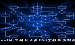 与关键词EON空投TokenIM：了