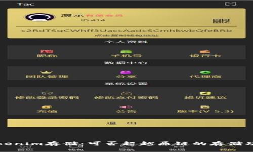 Tokenim存储:可否超越原链的存储功能