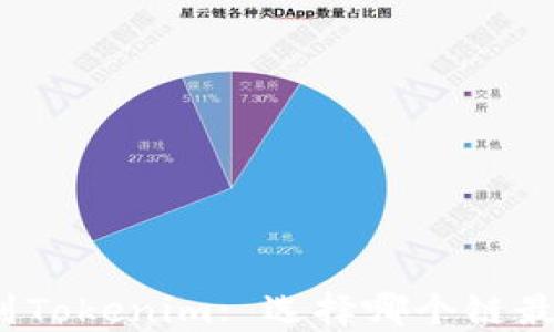 提币到Tokenim: 选择哪个链最优解?