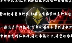 国际数字货币钱包APP下载