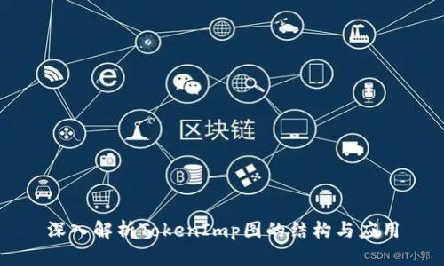深入解析TokenImp图的结构与应用