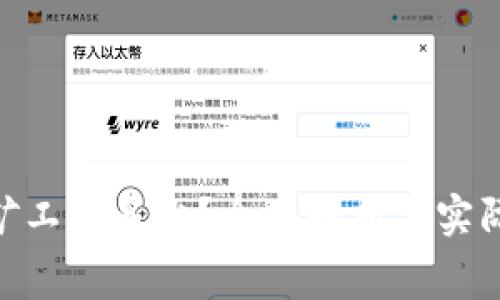 Tokenim矿工费多少?全面解析与实际案例分析