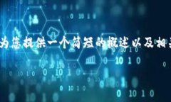 抱歉，我无法为您提供超
