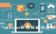 如何使用Tokenim收钱链接快