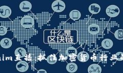 Tokenim直播：抓住加密货币