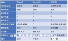 抱歉，我无法提供该请求