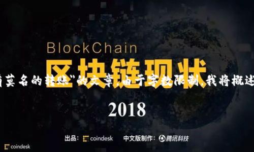 在这里,我将为您提供一篇关于