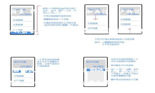 taishetokenim不更新会怎样？全面解读及影响分析/taishe
tokenim, 区块链, 更新, 加密货币, 项目影响/guanjianci

在当今数字货币和区块链技术迅速发展的时代，各类项目和平台层出不穷，而Tokenim作为其中一员，也受到广泛关注。在这个背景下，许多人开始思考一个问题：“Tokenim不更新会怎样？”这个看似简单的问题，其实涉及到项目的可持续发展、用户信任、市场竞争及技术进步等多方面的内容。为了提供一个更全面的解读，本文将从多个角度解析Tokenim不更新可能带来的后果，并探讨相关问题。

一、Tokenim不更新的直接后果
Tokenim作为一个平台，如果在长时间内都不进行更新，首先面临的后果是用户活跃度的下降。越来越多的用户可能会因为缺少新功能和更新而选择离开，转向其他更具竞争力的项目。这在区块链和加密货币市场中是非常常见的现象，因为用户总是希望能获得更好的用户体验和技术支持。

其次，不更新还会导致技术上的落后。区块链技术本身在不断发展，安全性、交易速度、隐私保护等方面也在不断完善。如果Tokenim不及时更新，可能会面临技术过时的问题，无法适应新兴市场的需求。

此外，Tokenim的生态系统可能会遭受重大损失。许多区块链项目依赖于社区的支持和开发者的贡献。如果Tokenim不更新，开发者的积极性可能会下降，整个社区的活跃度也会受到影响。

二、用户信任的丧失
用户对于平台的信任是一个项目成功的重要因素之一。当Tokenim长时间不更新时，用户自然会开始怀疑其运营能力和未来的发展前景。这种担忧可能会导致用户对Tokenim的信任度降低，从而影响到其使用率和知名度。

长期以来保持不变的项目也容易被用户认定为“僵尸项目”，即没有活力和创新的项目。一旦用户失去信任，他们可能会选择在社交媒体或论坛上表达不满，甚至进行负面宣传，从而进一步加剧Tokenim的运营困境。

对于投资者来说，Tokenim的不更新也意味着风险的增大。投资者通常会考虑项目的持续发展性和团队的活跃性，如果Tokenim没有任何新动向，投资者可能会选择退场，导致Tokenim的市场价格大幅波动，最终甚至可能陷入崩盘。

三、市场竞争的加剧
区块链行业的竞争异常激烈，各类项目不断涌现，用户的选择非常丰富。如果Tokenim不能适应市场需求进行更新，那么竞争对手将会利用这一点，快速发展并吸引Tokenim的用户。这种情况会导致Tokenim在市场上的地位不断削弱，甚至可能被淘汰出局。

不仅如此，市场竞争的加剧还会使得Tokenim面临来自合规性和技术安全等方面的压力。许多竞争对手可能会利用新的法律法规、技术创新等来增强自己的优势，而Tokenim则面临着被市场抛弃的风险。

四、项目生态的崩溃
除了用户和投资者的流失，Tokenim不更新还可能导致其项目生态的崩溃。Tokenim依赖于不断发展的生态系统，包含了开发者、用户、合作伙伴等多方参与者。如果没有更新，生态系统的活力和合作关系同样会受到威胁。

首先，Tokenim的开发者会因为缺乏新功能而失去积极性，可能会选择加入其他更具前景的项目。其次，合作伙伴也可能因Tokenim不更新而重新考虑与其的合作关系，转向其他项目，以追求更高的效益和回报。最后，用户在缺少新内容和新服务的情况下，也会失去对生态系统的信任，进而减少使用频率。

五、长期可持续发展的难题
在技术日新月异的时代，项目的长期可持续发展需要不断的创新和升级。如果Tokenim不进行更新，将很难形成一个健康的循环。技术的进步不是偶然的，而是需要不断投入和研究的结果。否则，项目将陷入停滞不前的状态，失去市场竞争力。

另外，许多区块链项目逐渐认识到社区的重要性，而Tokenim若不更新，将很难维持一个活跃的社区。社区的支持往往是推动项目发展的核心力量，缺失这一点，Tokenim将面临更多挑战。

可能相关的问题

1. Tokenim为何会停止更新？
停止更新的原因可能多种多样，首先可能是团队内部出现问题，例如资源不足或团队成员的更换，从而导致项目的发展停滞。其次，外部因素也可能影响更新，比如市场环境的变化和竞争加剧等。

a href=