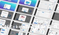 如何将USDT转账到Tokenim：详
