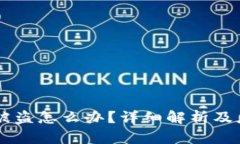IM钱包被盗怎么办？详细解