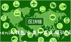 为什么我的Tokenim钱包交易