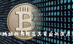 TokenIM地址的作用及其背后