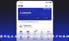 加密钱包充值全攻略：轻