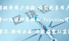   Tokenim 提示风险：深入分