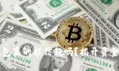 区块链钱包真的能信赖吗