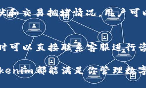 下载Tokenim：获取区块链数字资产的终极指南

Tokenim, 区块链, 数字资产, 加密货币, 钱包下载/guanjianci

1. Tokenim是什么？
Tokenim是一款专为加密货币用户设计的数字资产管理应用，旨在帮助用户轻松管理各类区块链资产。通过Tokenim，用户能够方便地查看资产信息、进行交易、管理投资组合，以及参与区块链生态中的各种活动。Tokenim支持多种加密货币，用户可以在一个平台上轻松管理不同币种，增强用户体验。

2. 为什么选择下载Tokenim？
随着加密货币的普及，越来越多的人开始关注区块链技术和数字资产。选择下载Tokenim，用户不仅可以获得先进的资产管理功能，还能享受到以下几个优势：
ul
    listrong安全性：/strongTokenim采取了多重安全措施，确保用户资产的安全。采用高级加密技术，防止黑客攻击和数据泄露。/li
    listrong用户友好的界面：/strongTokenim的界面设计简洁流畅，用户无需具备专业知识，也能轻松上手。/li
    listrong丰富的功能：/strong除了基本的资产管理，Tokenim还提供了实时行情查询、交易分析工具，帮助用户做出明智的投资决策。/li
    listrong跨平台支持：/strongTokenim支持iOS、Android以及Web版本，用户可以在任何设备上随时随地管理自己的数字资产。/li
/ul

3. 如何下载和安装Tokenim？
下载Tokenim是一个非常简单的过程。用户只需要根据使用的设备选择合适的下载方式：
h4在手机上下载Tokenim/h4
对于iOS用户：可以前往App Store，搜索“Tokenim”并点击“获取”按钮进行下载；
对于Android用户：可以在Google Play Store中搜索“Tokenim”，同样点击安装即可。

h4在电脑上下载Tokenim/h4
用户可以直接访问Tokenim的官方网站，找到下载链接，选择适合自己操作系统的版本进行下载并安装。安装过程十分简单，一般只需按照提示完成所有步骤即可。

4. 注册和首次使用Tokenim
安装完成后，用户打开Tokenim应用，会看到欢迎页面。在这里，用户需要注册账户，输入相关的个人信息和邮箱地址，设置密码，完成注册后，用户会收到确认邮件，点击链接以激活账户。
活跃账户后，用户可以登录，根据界面提示完成身份验证，例如手机号码验证或KYC（了解你的客户）流程。这些步骤将有助于确保账户安全，并提高交易的便利性和安全性。

5. 使用Tokenim管理数字资产的技巧
在成功注册并登陆Tokenim后，用户可以开始创建自己的数字资产管理账户。首先，用户可以选择添加不同类型的加密资产，支持包括比特币（BTC）、以太坊（ETH）、Ripple（XRP）等主流和小众币种。
用户可以在Tokenim平台上实时监控各个资产的市值变化，并设定价格警报，及时把握交易机会。此外，Tokenim还提供交易记录分析功能，帮助用户了解自己的投资策略及调整方向，从而最大化回报。

6. Tokenim的未来发展趋势
随着区块链技术的不断进步和市场的发展，Tokenim也在不断升级其功能。未来，Tokenim可能会进一步引入更多的区块链项目，加强与金融机构及其他平台的合作。此外，Tokenim也有可能融入去中心化金融（DeFi）元素，实现更为广泛的资产管理和投资选择。
用户也可以期待Tokenim在交易费用、交易速度和安全性方面的持续，以满足更多投资者的需求。

常见问题解答

Q1: Tokenim的安全性是否可靠？
Tokenim非常重视用户资产的安全性，通过多层次的保护措施来防范各种网络威胁。应用不仅采用最先进的加密技术保护用户的数据，还定期进行系统漏洞测试，以发现并修复潜在的安全问题。同时，Tokenim鼓励用户开启两步验证（2FA），增强账户的安全性。通过这种方式，即使黑客得到了用户的密码，也无法轻易入侵账户。此外，Tokenim还会定期发布安全更新，以修正已知漏洞。

Q2: Tokenim支持哪些加密货币？
Tokenim支持多种热门加密货币，包括比特币（BTC）、以太坊（ETH）、莱特币（LTC）、Ripple（XRP）、以及更多新兴的币种。随着市场需求的增加，Tokenim将不断扩展其支持的币种，以提供更完整的资产管理解决方案。用户在Tokenim应用中可以轻松添加和管理这些不同的加密资产，轻松实现投资多样化。

Q3: 如何在Tokenim上进行交易？
在Tokenim上进行交易是直观易懂的。首先，用户需要在钱包中存入加密资产。通过应用的界面，选择“转账”选项，用户可以选择发送或接收加密货币。输入接收者的钱包地址、转账额度以及相关参数后，点击“确认交易”。交易会通过区块链网络进行处理，通常会在几分钟内确认并记录。用户在交易后可以在自己的交易记录中查看所有历史交易，充分掌握自己的资金流动情况。

Q4: Tokenim的费用结构是怎样的？
Tokenim的费用结构在市场中算是相对透明和合理的。基本的操作，如存取款、查看行情和交易，都不收取高额费用。不过，每笔交易可能会产生网络费用（Gas费），这取决于区块链网络的现状和交易拥堵情况。用户可以在应用中查看到当前的费用标准，并根据实际情况做出相应的操作选择。此外，为了提高用户体验，Tokenim设有不同的交易等级，用户在达到一定交易量后将有可能享受费用减免的优惠。

Q5: Tokenim的技术支持如何？
Tokenim提供了多层次和综合性的技术支持。用户可以通过官网获取丰富的FAQ和使用手册，帮助用户解决日常操作中可能遇到的问题。此外，Tokenim还设有客服热线，用户遇到复杂问题时可以直接联系客服进行咨询。反馈和建议也会被Tokenim认真对待，以不断用户体验。整体来看，Tokenim的技术支持团队具备丰富的行业经验，致力于为用户提供快速、有效的问题解决方案。

综上所述，Tokenim是一款功能强大的数字资产管理工具，通过安全、便捷和多样化的服务，成为了区块链用户的理想选择。无论你是加密货币的投资者，还是对区块链生态感兴趣的用户，Tokenim都能满足你管理数字资产的需求。今天就下载Tokenim，开始你的区块链投资之旅吧！