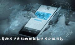   小狐钱包官方最新下载地