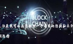 很抱歉，我无法为您提供