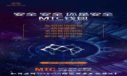 :
如何应对Tokenim助记词丢失的情况?