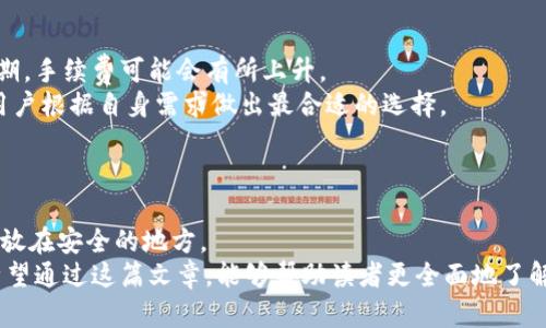 bihua![CDATA[以太坊钱包的全方位解析：Tokenim钱包优缺点及使用指南]]/bihua
![CDATA[以太坊钱包, Tokenim钱包, 加密货币, 数字资产, 钱包安全]]/guanjianci

引言
在当今数字货币迅速发展的环境中，以太坊的应用层出不穷，其背后的技术和理念也逐渐为公众所熟知。钱包作为管理和储存数字资产的重要工具，得到了越来越多用户的关注。Tokenim钱包作为一款新兴的以太坊钱包，从其设计、功能到安全性，令人瞩目。本文将对Tokenim以太坊钱包进行全方位解析，帮助用户更好地理解其优缺点，并提供使用指南。

什么是Tokenim钱包？
Tokenim钱包是一款面向以太坊及其生态系统中代币的数字钱包。它不仅支持以太坊主链的ETH，还可以存储和管理多种以太坊网络上的ERC20和ERC721代币。这款钱包通过安全高效的管理系统，让用户可以便捷地进行资产管理、转账及交易。

Tokenim钱包的亮点在于它的用户友好界面和丰富的功能，包括但不限于多币种支持、去中心化交易、资产管理等。在当今复杂的数字资产管理环境下，Tokenim钱包凭借其的设计，吸引了大量用户的青睐。

Tokenim钱包的主要功能
Tokenim钱包的功能可谓丰富多样，下面将详细介绍一些主要功能：

1. 多种数字资产支持
Tokenim钱包不仅支持以太坊（ETH），还支持多种基于以太坊的ERC20和ERC721代币。这种多币种的支持，使得用户能够在同一个平台上管理不同的资产，极大地简化了资产管理的过程。

2. 用户友好的界面
Tokenim钱包的界面设计非常，用户无论是初学者还是资深用户都能快速上手。所有功能均一目了然，用户可以轻松找到所需的操作按钮，这在一定程度上降低了用户的学习成本。

3. 安全性
安全性是数字钱包最为重要的考虑因素之一。Tokenim钱包使用行业标准的加密技术来保护用户的私钥和交易信息。同时，它也提供了多重验证机制，增加了账户安全性。

4. 去中心化交易所
Tokenim钱包不仅仅是一个钱包，它还集成了去中心化交易所的功能，用户可以直接在钱包内完成交易，不必去其他交易平台。这一功能极大地提升了便捷性，用户可以实时把握市场动态。

5. 实时汇率监测
在数字货币市场，行情瞬息万变。Tokenim钱包提供实时的汇率监测功能，用户可以随时了解自己持有资产的价值变化，从而做出更明智的投资决策。

Tokenim钱包的优点
Tokenim钱包相较于传统以太坊钱包，具有许多明显的优点，下面是一些显著之处：

1. 灵活性
Tokenim钱包对多种数字资产的支持，使得用户能够灵活地进行资产操作，无需在多个钱包之间来回切换，节省了时间和精力。

2. 便捷性
集成的去中心化交易所和实时汇率更新使得用户在进行交易时可以更加方便，同时也降低了操作的复杂性。这使得Tokenim钱包在用户体验上无疑有着更好的表现。

3. 安全性高
Tokenim钱包在安全性上的投入也不容小觑，使用加密技术和多重验证提高了用户的资金安全，增强了用户对钱包的信任度。

4. 快速支持
Tokenim钱包提供良好的客户支持，用户在使用过程中遇到问题可以获得及时的帮助，进一步增强了用户的使用体验。

Tokenim钱包的缺点
尽管Tokenim钱包有许多优点，但也存在一些不足之处，以下是几个常见的缺点：

1. 学习曲线
虽然Tokenim在界面设计上尽量做到简洁，但对于完全没有接触过数字资产的初学者，仍然可能面临一定的学习曲线。

2. 服务限制
Tokenim钱包相对一些知名的老牌钱包应用，也许在全球服务范围和用户数量上稍显不足，用户在使用时可能会感受到一些限制。

3. 监管问题
由于数字货币的性质，Tokenim钱包可能会面临一定的监管挑战，这也可能导致其在某些地区的使用受限。

Tokenim钱包的使用指南
在了解了Tokenim钱包的基本信息后，下面为大家提供一个简单的使用指南，帮助大家更好地上手这款钱包：

1. 下载与安装
用户首先需要在应用商店或者官方网站下载Tokenim钱包的应用程序。安装过程中请务必遵循步骤，确保安全。

2. 创建钱包
安装完成后，打开应用程序，选择“创建钱包”，系统会引导用户创建一个新的以太坊钱包。在此过程中，用户需要设置一个强密码，并妥善保存生成的助记词。

3. 导入已有钱包
如果用户已有以太坊钱包，可以选择“导入钱包”功能，输入助记词或私钥，将旧钱包导入Tokenim。

4. 资金充值
新创建或导入的账户需要资金才能进行交易，用户可选择通过购买或转账的方式将ETH或其他代币充值至Tokenim钱包。

5. 交易操作
在Tokenim钱包中进行转账时，用户需要输入接收地址、金额确认后即可发起交易，完成后可在历史记录中查看。与此同时，用户也可以通过去中心化交易所查看和下单。

可能的相关问题
1. Tokenim钱包的安全性能如何？
在数字资产管理中，安全性是用户最为关注的问题之一。Tokenim钱包在安全性能方面采取了多重措施来保障用户的资产安全：
首先，Tokenim钱包使用行业领先的密码学技术来加密用户的私钥及交易信息。这意味着，即使钱包的数据库被攻破，黑客也难以获取用户的私钥，确保资产不被盗用。
其次，Tokenim钱包提供了多重身份验证机制，用户需要在进行转账等关键操作之前进行额外的身份验证，如手机验证码或生物识别技术，这大大降低了账户被盗的风险。
此外，Tokenim钱包定期进行安全审计，确保应用程序没有漏洞，提升用户对钱包安全性的信任。如此全面的安全设计，使得用户在使用Tokenim钱包时能够更加安心。

2. 对新手用户友好吗？
对于新手用户而言，Tokenim钱包在设计上是较为友好的。它的界面简洁，易于导航，大部分功能都一目了然，不需要复杂的操作。
首先，用户在创建新钱包时，系统会提供详细的步骤说明和提示，降低了用户的学习成本。此外，对于使用过程中常见的问题，Tokenim也设有FAQ专区供新手用户参考。
尽管如此，对于完全没有接触过以太坊及数字资产的新手而言，了解区块链技术及相关知识还是有必要的。这将帮助他们更好地理解钱包的使用，避免因操作失误造成的损失。

3. 如何进行资产转账？
资产转账是使用Tokenim钱包的一项基本功能，具体操作步骤如下：
先在钱包主界面找到“转账”或“发送”按钮，然后在转账页面输入接收方的钱包地址和转账金额。请务必仔细核对钱包地址，因为区块链一旦完成交易是不可逆转的。
接着，系统会提示用户确认转账信息，用户确认无误后需要输入密码进行验证。此时，可能还需要通过手机来接收验证码以完成多重身份验证。完成这些步骤后，用户可以点击“确认”提交转账请求。
一旦交易在区块链上被确认，用户可以在历史记录中查看到该笔转账的详细信息。这一过程简单而高效，可以适应各种日常转账需求。

4. Tokenim钱包的手续费高吗？
在使用任何数字钱包时，手续费都是用户需要考虑的一个重要因素。Tokenim钱包的手续费相对市场上的其他钱包来说是比较合理的。
Tokenim的手续费主要取决于以太坊网络的交易费用，随着网络的拥堵情况，手续费会有所波动。在网络状况良好的情况下，手续费相对较低，而在高峰时期，手续费可能会有所上升。
此外，Tokenim钱包还提供了交易优先级设置，用户可以根据自己的需求调整手续费，选择更快的交易确认或是费用更低的方式。这种灵活的设置能够让用户根据自身需求做出最合适的选择。

5. 钱包助记词丢失怎么办？
钱包助记词是一种关键性信息，它是用户恢复钱包和访问资产的重要凭证，一旦丢失将面临严重的资金损失。因此，保护好助记词至关重要。
如果不幸发生助记词丢失的情况，用户将无法访问自己的钱包和资产。因此，在创建钱包时，用户务必将助记词妥善保管，建议将其记录在纸质文件中并存放在安全的地方。
总之，Tokenim钱包为以太坊用户提供了一种高效、安全、用户友好的资产管理方式，尽管存在一定缺陷，但其在便捷性和安全性上的表现依然值得称赞。希望通过这篇文章，能够帮助读者更全面地了解Tokenim钱包，并在将来的使用中充分发挥其优势。