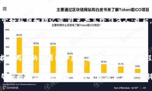   Tokenim钱包使用视频教程：一步一步教你轻松上手 / 

 guanjianci Tokenim, 钱包教程, 加密货币, 区块链, 数字资产 /guanjianci 

# Tokenim钱包使用视频教程：一步一步教你轻松上手

在加密货币越来越受到大众关注的当下，选择一个安全、便捷的数字资产钱包显得尤为重要。Tokenim钱包作为一款新兴的数字资产管理工具，凭借其简洁的界面和强大的功能，受到了许多用户的喜爱。本篇教程将通过视频结合文字，为大家详细介绍Tokenim钱包的使用方法，帮助新手快速上手。

## 1. 什么是Tokenim钱包？

Tokenim钱包是一款为用户提供安全存储和管理各种加密货币的数字资产钱包。它支持众多主流的加密货币，包括比特币、以太坊、莱特币等，旨在为用户提供方便、快捷且安全的交易体验。

通过Tokenim钱包，用户可以方便地进行数字资产的存取、转账和交易操作。同时，它还具备多种安全措施，如双重验证和私钥加密，在保护用户资产安全方面表现出色。

## 2. Tokenim钱包的下载与安装

### 2.1 下载Tokenim钱包

要使用Tokenim钱包，首先需要下载其官方应用程序。你可以访问Tokenim钱包的官方网站，选择适合你手机操作系统的版本进行下载。Tokenim钱包目前支持iOS和Android系统。

### 2.2 安装Tokenim钱包

下载完成后，找到应用并点击安装。安装过程比较简单，遵循系统的指引完成安装即可。在这个过程中，确保你从官方渠道下载应用，避免下载到恶意软件版本。

## 3. Tokenim钱包的注册与登录

### 3.1 注册Tokenim钱包

打开Tokenim钱包应用，点击注册按钮。根据提示填写相关信息，包括邮箱地址和密码。确保密码安全且复杂，以保护你的账户安全。在注册过程中，系统可能会发一封验证邮件到你的邮箱，按照邮件中的指引完成邮箱验证。

### 3.2 登录Tokenim钱包

成功注册后，可以使用注册的邮箱和密码登录Tokenim钱包。首次登录时，系统会提示你设置一些安全选项，例如开启双重验证。

## 4. Tokenim钱包的基本功能介绍

### 4.1 钱包界面导航

登录后，你将看到Tokenim钱包的主界面。界面分为几个部分，主要包括资产、交易和设置。在资产板块，你可以查看你的各类加密货币资产余额；在交易板块，可以进行发送和接收资金；设置板块则允许你调整安全性和通知等功能。

### 4.2 资产管理

在资产管理界面，你可以查看所有支持的加密货币资产，随时监控资产的变化情况。在这里，你还可以方便地进行充币和提币操作。具体操作方法稍后详细介绍。

### 4.3 交易功能

Tokenim钱包提供了简便的交易功能，你可以直接在应用中完成资产的转账和交易。无论是充币还是提币，操作界面都很直观，用户只需输入必要信息便可轻松完成交易。

## 5. Tokenim钱包的充币与提币操作

### 5.1 充币操作

在钱包主界面，找到“充币”选项，选择你要充入的加密货币。系统将生成一个唯一的地址，用户只需将该地址提供给对方，进行转账即可。部分用户可能还需确认并支付一定的网络手续费。

### 5.2 提币操作

提币操作相对简单，在转账界面选择“提币”，输入对方的钱包地址和金额。请务必确保地址准确无误，避免资金损失。同样，提币通常会涉及一定的交易手续费，用户需进行确认。

## 6. Tokenim钱包的安全设置

### 6.1 设置双重验证

为了增加账户的安全性，建议用户开启双重验证（2FA）。在设置中找到双重验证选项，按要求完成相关步骤。通常需要绑定一个手机号码或使用验证应用。

### 6.2 定期更新密码

在保障账户安全的同时，定期更换密码也是一种有效的安全措施。用户可以在设置中选择“更改密码”，确保使用复杂、安全的密码组合，尽量避免使用相同密码。

## 7. Tokenim钱包的常见问题与解决方案

### 7.1 我忘记了Tokenim钱包的登录密码怎么办？

如果你忘记了Tokenim钱包的登录密码，可以通过应用的“找回密码”功能进行重置。按照系统提示，输入用于注册的邮箱地址，系统将向该邮箱发送重置链接。通过邮件里的链接，你可以设置新的密码。注意，重置密码后最好更新相关的安全设置。

### 7.2 Tokenim能否恢复丢失的资产？

Tokenim钱包会对用户的资产进行高度加密保护，但若因用户错误操作或私钥遗失导致资产丢失，Tokenim团队无法提供恢复服务。因此，强烈建议用户在注册过程中认真保管好个人的私钥和助记词，避免不必要的损失。

### 7.3 Tokenim钱包是否支持所有币种？

Tokenim钱包支持许多主流加密货币，但并不一定涵盖所有。用户可以在应用的资产管理界面查看当前支持的币种列表。同时，Tokenim团队会不断更新，陆续增加新币种的支持，建议用户关注相关动态以获取最新信息。

### 7.4 如何联系Tokenim的客服？

如果用户在使用过程中遇到任何问题，可以通过Tokenim钱包的官方网站找到客服联系方式。一般情况下，Tokenim会提供在线客服以及邮件支持，用户可以根据自身需要选择适合的沟通方式。

### 7.5 如何确保我在Tokenim钱包的资产安全？

为了确保你的资产安全，建议采取下列措施：首先，使用复杂且独特的密码，并定期进行更换；其次，开启双重验证；第三，妥善保管好私钥和助记词，避免共享给任何人；最后，如果需要长时间存储资产，建议考虑使用冷钱包，降低因网络攻击所带来的风险。

## 结论

Tokenim钱包为用户提供了一个方便、安全的数字资产管理平台。随着加密货币的普及，掌握Tokenim钱包的使用方法将大大提升用户的交易效率和资产安全。在本篇教程中，我们详细介绍了Tokenim钱包的下载、注册、功能及安全设置等内容，希望能帮助用户更好地使用Tokenim钱包。

无论是新手还是老手，了解并掌握Tokenim钱包的各项功能，都将为你在加密货币市场的投资之路提供有力支持。希望大家能够积极参与到数字资产的管理与交易中，用科技引领未来的金融生活。