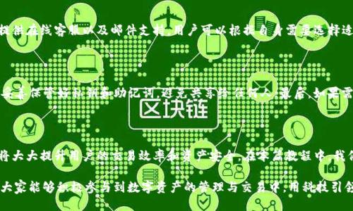   Tokenim钱包使用视频教程：一步一步教你轻松上手 / 

 guanjianci Tokenim, 钱包教程, 加密货币, 区块链, 数字资产 /guanjianci 

# Tokenim钱包使用视频教程：一步一步教你轻松上手

在加密货币越来越受到大众关注的当下，选择一个安全、便捷的数字资产钱包显得尤为重要。Tokenim钱包作为一款新兴的数字资产管理工具，凭借其简洁的界面和强大的功能，受到了许多用户的喜爱。本篇教程将通过视频结合文字，为大家详细介绍Tokenim钱包的使用方法，帮助新手快速上手。

## 1. 什么是Tokenim钱包？

Tokenim钱包是一款为用户提供安全存储和管理各种加密货币的数字资产钱包。它支持众多主流的加密货币，包括比特币、以太坊、莱特币等，旨在为用户提供方便、快捷且安全的交易体验。

通过Tokenim钱包，用户可以方便地进行数字资产的存取、转账和交易操作。同时，它还具备多种安全措施，如双重验证和私钥加密，在保护用户资产安全方面表现出色。

## 2. Tokenim钱包的下载与安装

### 2.1 下载Tokenim钱包

要使用Tokenim钱包，首先需要下载其官方应用程序。你可以访问Tokenim钱包的官方网站，选择适合你手机操作系统的版本进行下载。Tokenim钱包目前支持iOS和Android系统。

### 2.2 安装Tokenim钱包

下载完成后，找到应用并点击安装。安装过程比较简单，遵循系统的指引完成安装即可。在这个过程中，确保你从官方渠道下载应用，避免下载到恶意软件版本。

## 3. Tokenim钱包的注册与登录

### 3.1 注册Tokenim钱包

打开Tokenim钱包应用，点击注册按钮。根据提示填写相关信息，包括邮箱地址和密码。确保密码安全且复杂，以保护你的账户安全。在注册过程中，系统可能会发一封验证邮件到你的邮箱，按照邮件中的指引完成邮箱验证。

### 3.2 登录Tokenim钱包

成功注册后，可以使用注册的邮箱和密码登录Tokenim钱包。首次登录时，系统会提示你设置一些安全选项，例如开启双重验证。

## 4. Tokenim钱包的基本功能介绍

### 4.1 钱包界面导航

登录后，你将看到Tokenim钱包的主界面。界面分为几个部分，主要包括资产、交易和设置。在资产板块，你可以查看你的各类加密货币资产余额；在交易板块，可以进行发送和接收资金；设置板块则允许你调整安全性和通知等功能。

### 4.2 资产管理

在资产管理界面，你可以查看所有支持的加密货币资产，随时监控资产的变化情况。在这里，你还可以方便地进行充币和提币操作。具体操作方法稍后详细介绍。

### 4.3 交易功能

Tokenim钱包提供了简便的交易功能，你可以直接在应用中完成资产的转账和交易。无论是充币还是提币，操作界面都很直观，用户只需输入必要信息便可轻松完成交易。

## 5. Tokenim钱包的充币与提币操作

### 5.1 充币操作

在钱包主界面，找到“充币”选项，选择你要充入的加密货币。系统将生成一个唯一的地址，用户只需将该地址提供给对方，进行转账即可。部分用户可能还需确认并支付一定的网络手续费。

### 5.2 提币操作

提币操作相对简单，在转账界面选择“提币”，输入对方的钱包地址和金额。请务必确保地址准确无误，避免资金损失。同样，提币通常会涉及一定的交易手续费，用户需进行确认。

## 6. Tokenim钱包的安全设置

### 6.1 设置双重验证

为了增加账户的安全性，建议用户开启双重验证（2FA）。在设置中找到双重验证选项，按要求完成相关步骤。通常需要绑定一个手机号码或使用验证应用。

### 6.2 定期更新密码

在保障账户安全的同时，定期更换密码也是一种有效的安全措施。用户可以在设置中选择“更改密码”，确保使用复杂、安全的密码组合，尽量避免使用相同密码。

## 7. Tokenim钱包的常见问题与解决方案

### 7.1 我忘记了Tokenim钱包的登录密码怎么办？

如果你忘记了Tokenim钱包的登录密码，可以通过应用的“找回密码”功能进行重置。按照系统提示，输入用于注册的邮箱地址，系统将向该邮箱发送重置链接。通过邮件里的链接，你可以设置新的密码。注意，重置密码后最好更新相关的安全设置。

### 7.2 Tokenim能否恢复丢失的资产？

Tokenim钱包会对用户的资产进行高度加密保护，但若因用户错误操作或私钥遗失导致资产丢失，Tokenim团队无法提供恢复服务。因此，强烈建议用户在注册过程中认真保管好个人的私钥和助记词，避免不必要的损失。

### 7.3 Tokenim钱包是否支持所有币种？

Tokenim钱包支持许多主流加密货币，但并不一定涵盖所有。用户可以在应用的资产管理界面查看当前支持的币种列表。同时，Tokenim团队会不断更新，陆续增加新币种的支持，建议用户关注相关动态以获取最新信息。

### 7.4 如何联系Tokenim的客服？

如果用户在使用过程中遇到任何问题，可以通过Tokenim钱包的官方网站找到客服联系方式。一般情况下，Tokenim会提供在线客服以及邮件支持，用户可以根据自身需要选择适合的沟通方式。

### 7.5 如何确保我在Tokenim钱包的资产安全？

为了确保你的资产安全，建议采取下列措施：首先，使用复杂且独特的密码，并定期进行更换；其次，开启双重验证；第三，妥善保管好私钥和助记词，避免共享给任何人；最后，如果需要长时间存储资产，建议考虑使用冷钱包，降低因网络攻击所带来的风险。

## 结论

Tokenim钱包为用户提供了一个方便、安全的数字资产管理平台。随着加密货币的普及，掌握Tokenim钱包的使用方法将大大提升用户的交易效率和资产安全。在本篇教程中，我们详细介绍了Tokenim钱包的下载、注册、功能及安全设置等内容，希望能帮助用户更好地使用Tokenim钱包。

无论是新手还是老手，了解并掌握Tokenim钱包的各项功能，都将为你在加密货币市场的投资之路提供有力支持。希望大家能够积极参与到数字资产的管理与交易中，用科技引领未来的金融生活。