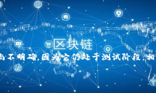 注意： pi币是由一群开发者在加密货币领域推出的新型货币，当前其市场价值尚不明确，因为它仍处于测试阶段，相关的信息可能会有所变化。以下为您所需的内容请查阅最新的市场数据和资讯。

Pi币的现状与未来：当前价格与未来展望