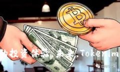 逃避biao深入探讨Tokenim：