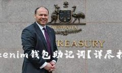 如何找回丢失的tokenim钱包