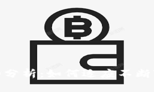 加密钱包的未来趋势分析:如何适应不断变化的数字资产环境