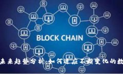 加密钱包的未来趋势分析
