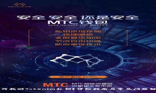 如何找回Tokenim私钥?详细指南与常见问题解答