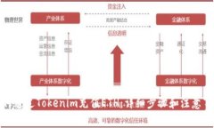 如何通过Tokenim充值ETH：详