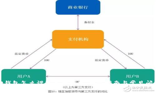 小狐狸钱包怎么设置桌面模式:详尽指南与常见问题解答
