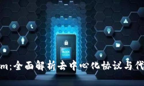 Tokenim:全面解析去中心化协议与代币经济