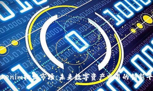 Tokenim批发市场:未来数字资产交易的创新平台