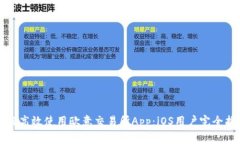如何高效使用欧意交易所