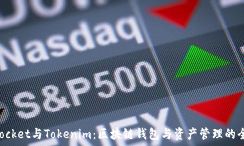TokenPocket与Tokenim:区块链钱包与资产管理的全面比较