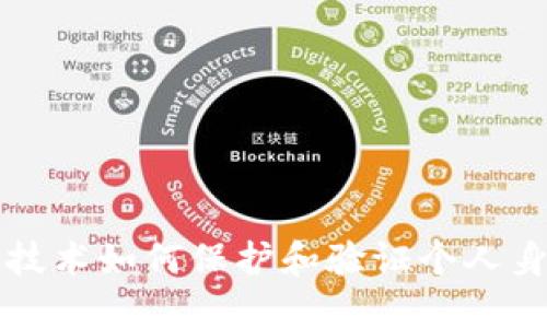区块链技术如何保护和验证个人身份信息