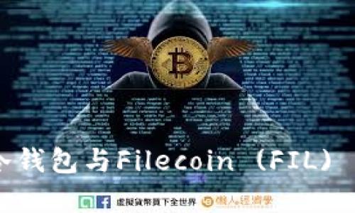 全面解析:Tokenim冷钱包与Filecoin (FIL) 的安全存储解决方案