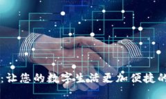 开心钱包：让您的数字生